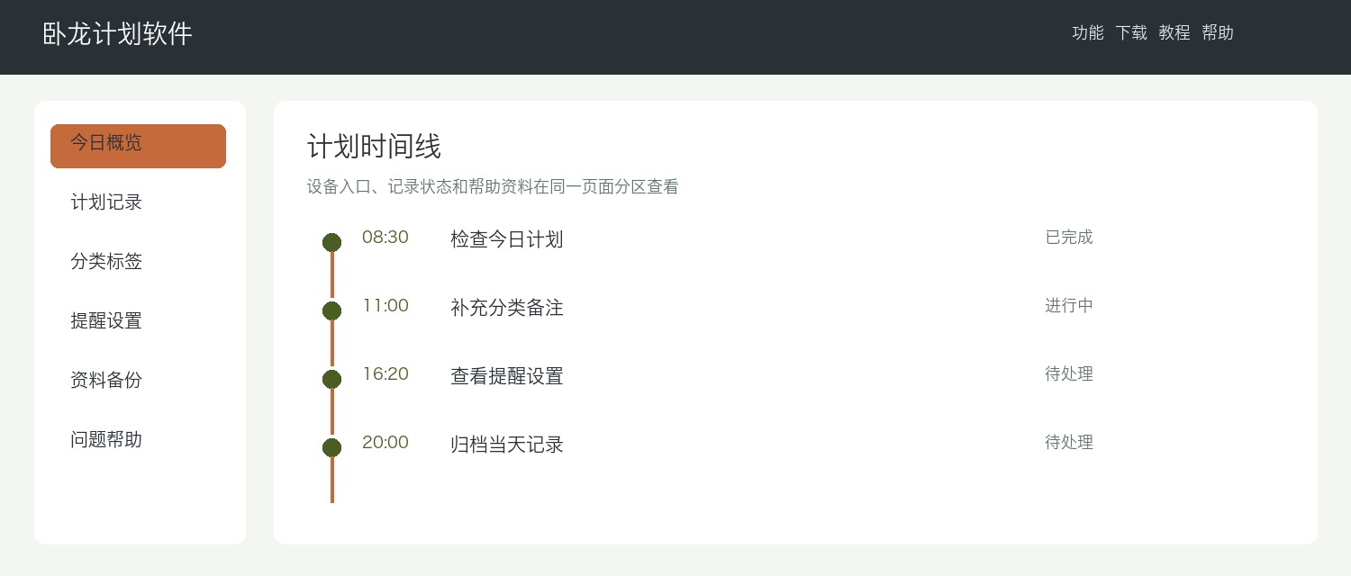卧龙计划配置入口界面