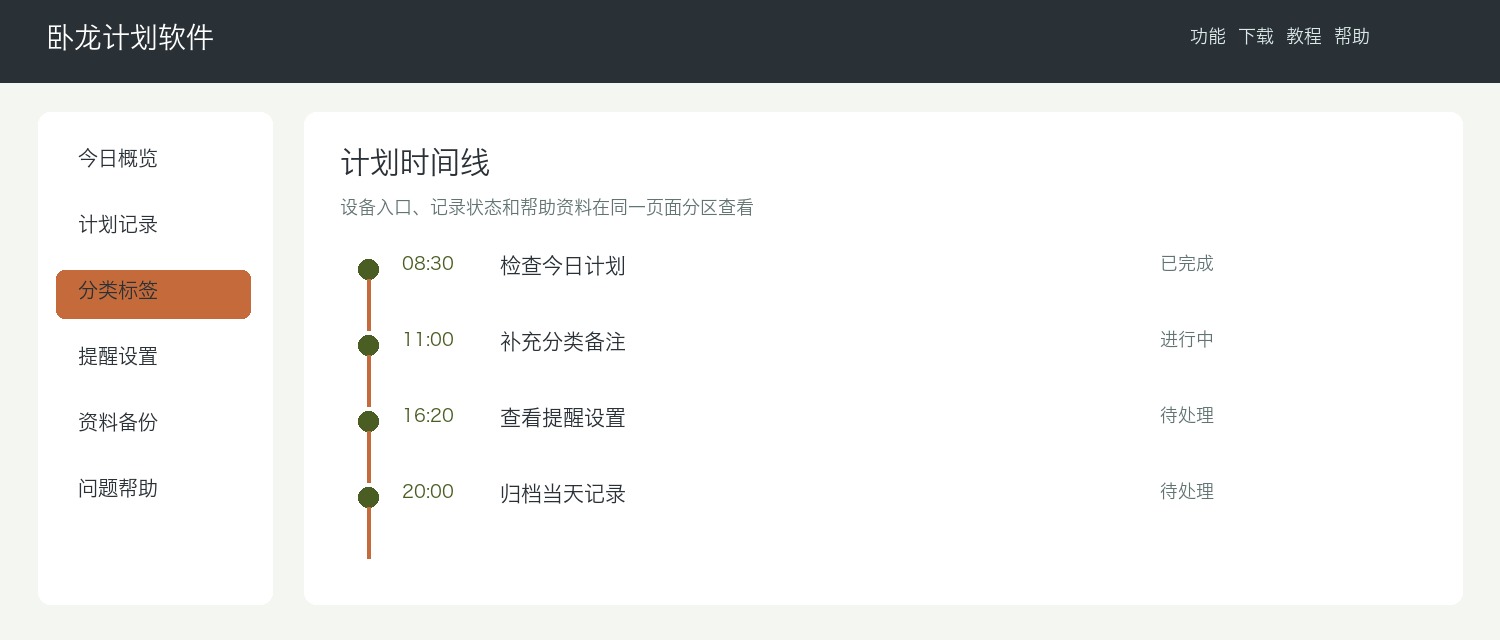 卧龙软件安卓端准备面板