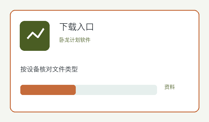 卧龙软件功能界面